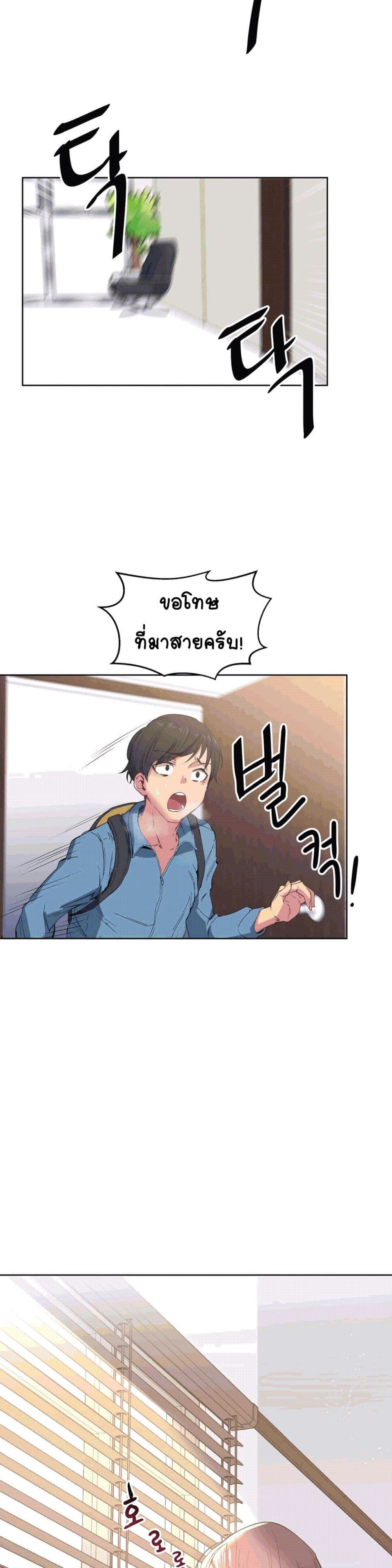Lucky Guy – Lucky Guy – ตอนที่ 2 หน้า 9