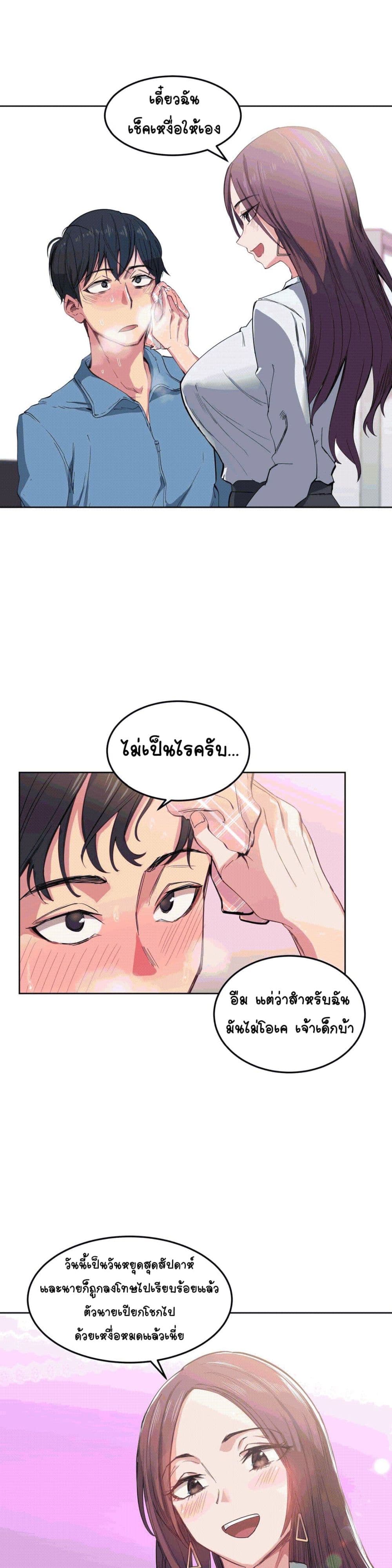 Lucky Guy – Lucky Guy – ตอนที่ 2 หน้า 15