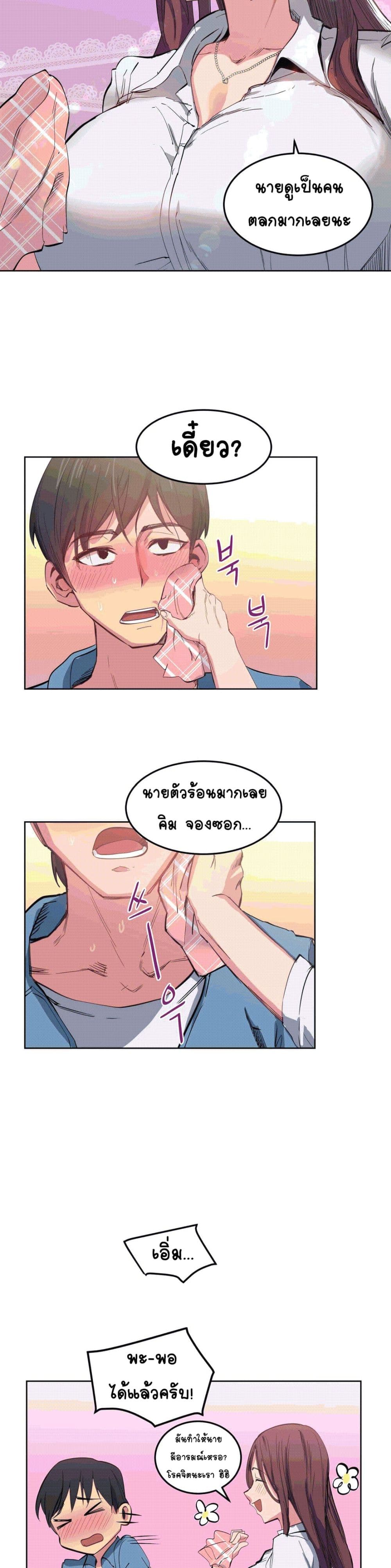 Lucky Guy – Lucky Guy – ตอนที่ 2 หน้า 16