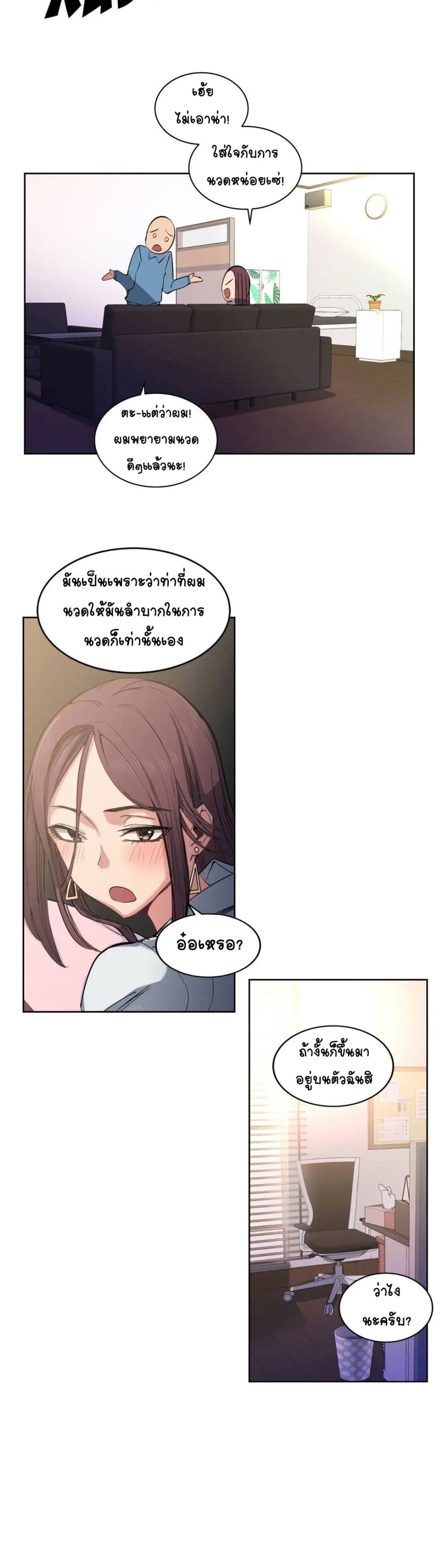Lucky Guy – Lucky Guy – ตอนที่ 3 หน้า 10