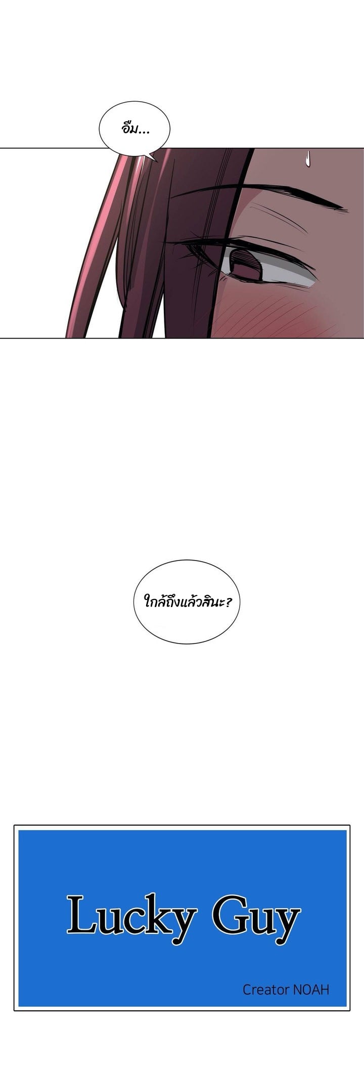 Lucky Guy – Lucky Guy – ตอนที่ 57 หน้า 7