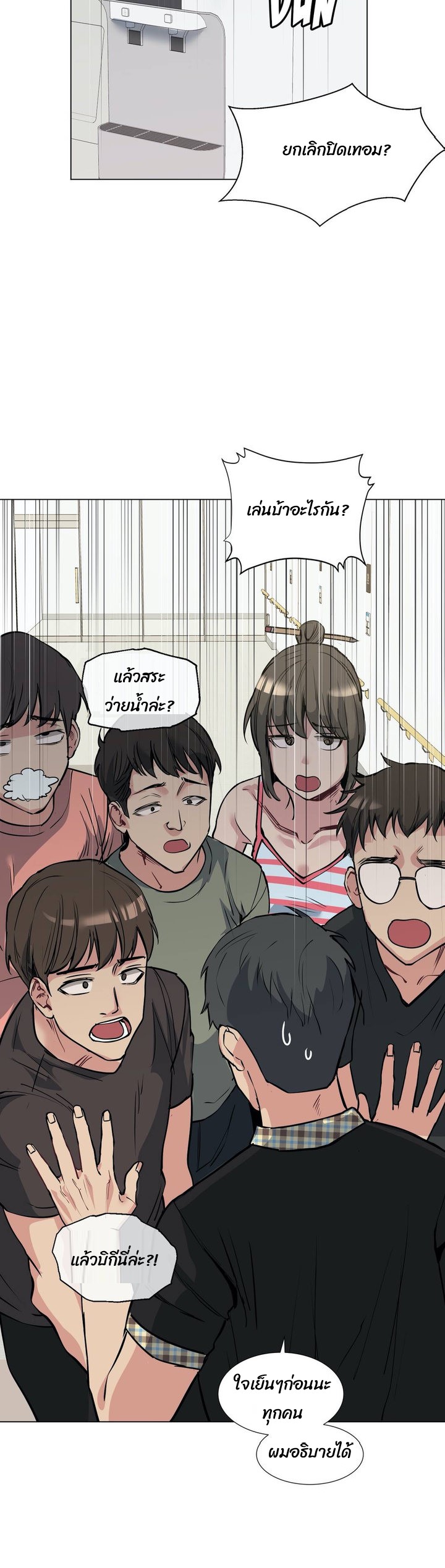 Lucky Guy – Lucky Guy – ตอนที่ 57 หน้า 19