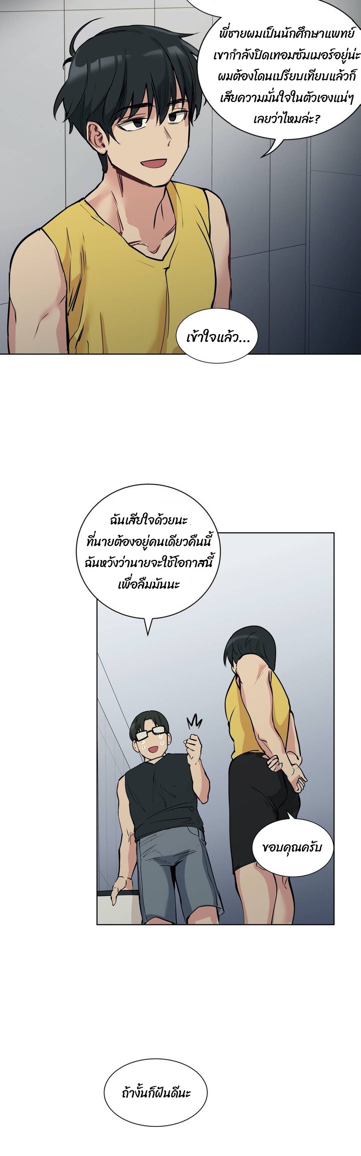 Lucky Guy – Lucky Guy – ตอนที่ 57 หน้า 26