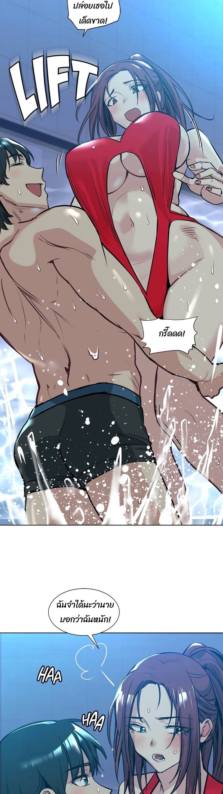 Lucky Guy – Lucky Guy – ตอนที่ 58 หน้า 17