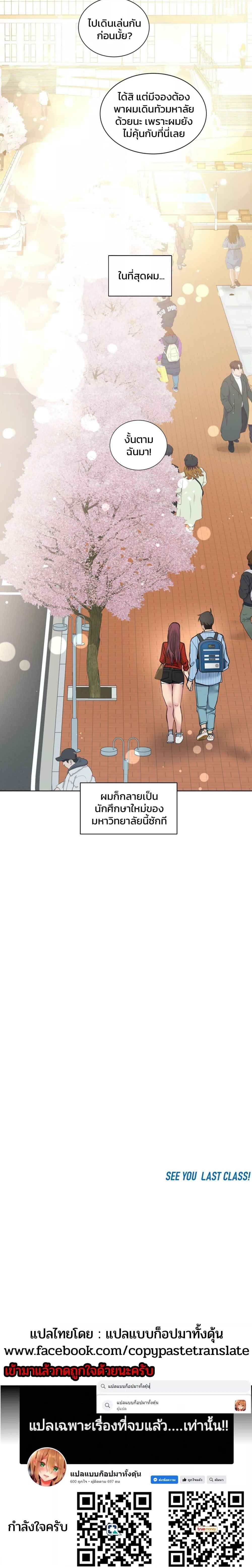 Lucky Guy – Lucky Guy – ตอนที่ 70 หน้า 6