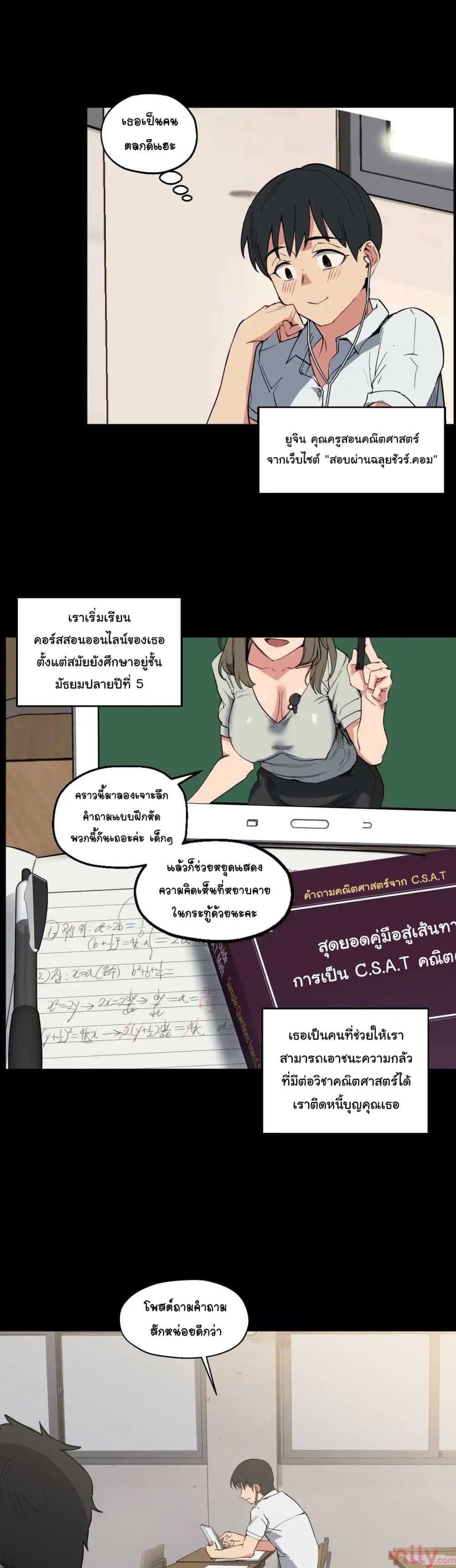 Lucky Guy – Lucky Guy – ตอนที่ 9 หน้า 5