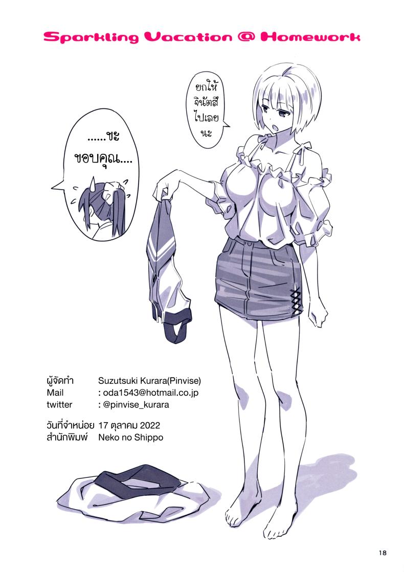 (Suzutsuki Kurara)] Sparkling – (Suzutsuki Kurara)] Sparkling หน้า 17