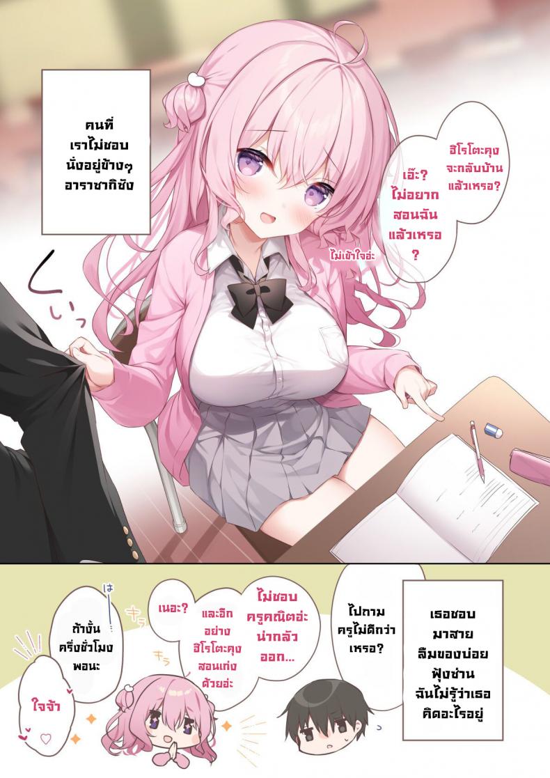 อาริซากะซังที่นั่งอยู่ข้างๆ [Puchimaple (Hisagi)] Tonari no seki no Arisaka-san – อาริซากะซังที่นั่งอยู่ข้างๆ [Puchimaple (Hisagi)] Tonari no seki no Arisaka-san หน้า 1