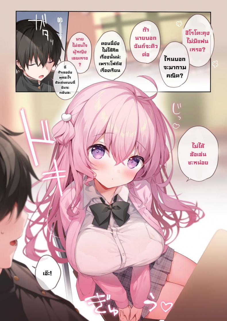 อาริซากะซังที่นั่งอยู่ข้างๆ [Puchimaple (Hisagi)] Tonari no seki no Arisaka-san – อาริซากะซังที่นั่งอยู่ข้างๆ [Puchimaple (Hisagi)] Tonari no seki no Arisaka-san หน้า 2