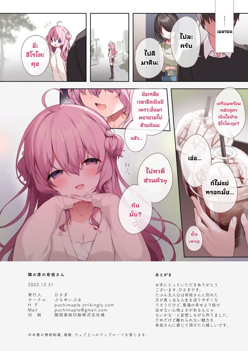 อาริซากะซังที่นั่งอยู่ข้างๆ [Puchimaple (Hisagi)] Tonari no seki no Arisaka-san – อาริซากะซังที่นั่งอยู่ข้างๆ [Puchimaple (Hisagi)] Tonari no seki no Arisaka-san หน้า 16