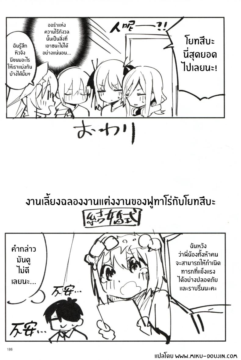 ทริปก่อนเเต่งงาน – ทริปก่อนเเต่งงาน หน้า 32