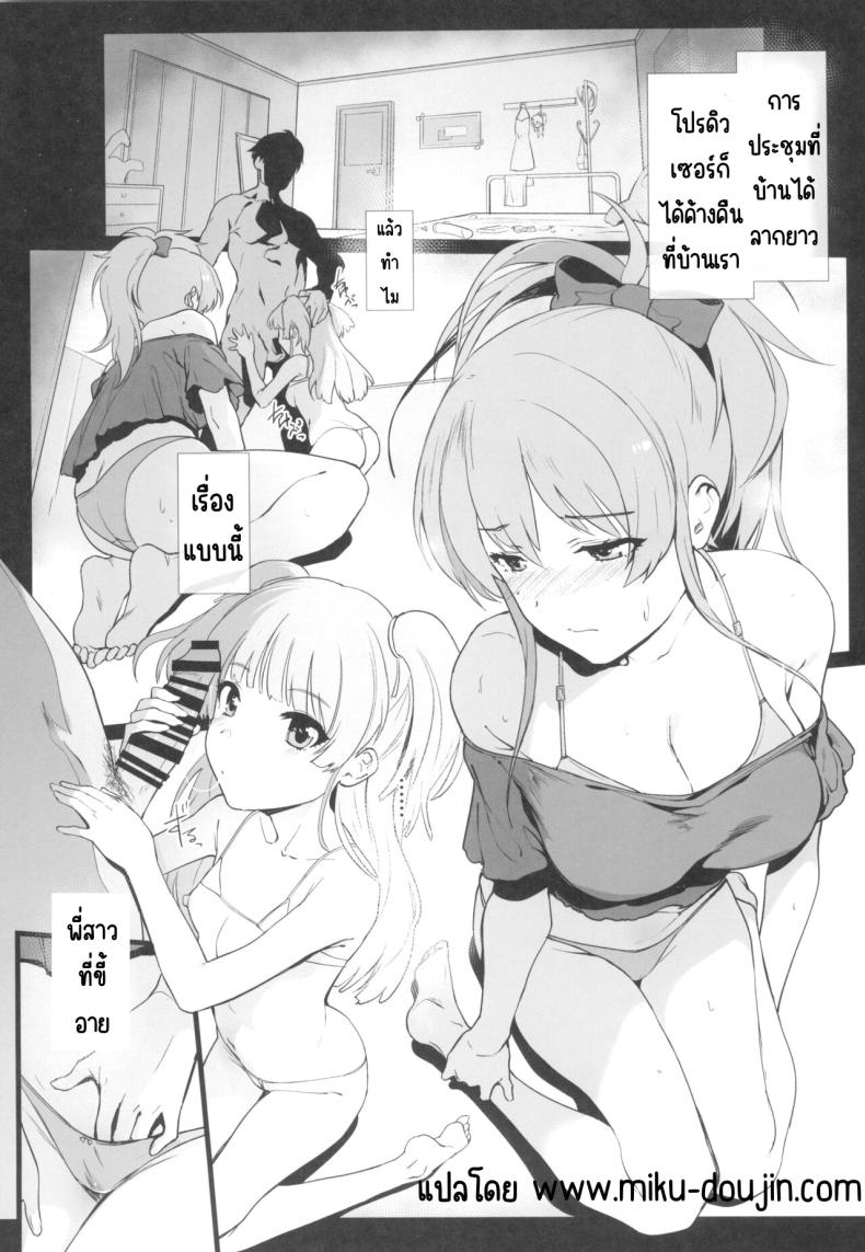 สถานะการของพี่น้อง (C103) [Trinity Kyoudan (Yodare)] Jogasaki Mika no Shimai jijou (IDOLM@STER CINDERELLA GIRLS) – สถานะการของพี่น้อง (C103) [Trinity Kyoudan (Yodare)] Jogasaki Mika no Shimai jijou (IDOLM@STER CINDERELLA GIRLS) หน้า 2