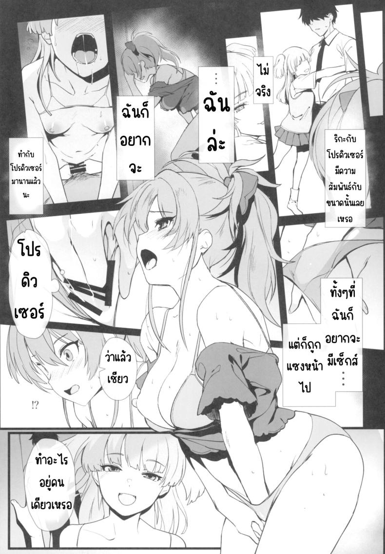 สถานะการของพี่น้อง (C103) [Trinity Kyoudan (Yodare)] Jogasaki Mika no Shimai jijou (IDOLM@STER CINDERELLA GIRLS) – สถานะการของพี่น้อง (C103) [Trinity Kyoudan (Yodare)] Jogasaki Mika no Shimai jijou (IDOLM@STER CINDERELLA GIRLS) หน้า 4