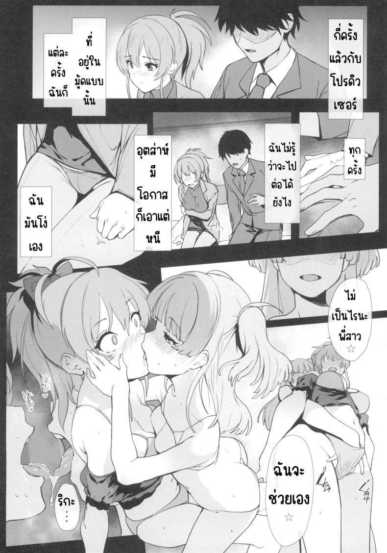 สถานะการของพี่น้อง (C103) [Trinity Kyoudan (Yodare)] Jogasaki Mika no Shimai jijou (IDOLM@STER CINDERELLA GIRLS) – สถานะการของพี่น้อง (C103) [Trinity Kyoudan (Yodare)] Jogasaki Mika no Shimai jijou (IDOLM@STER CINDERELLA GIRLS) หน้า 5