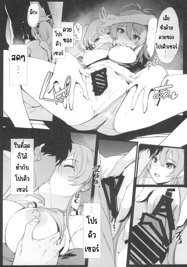 สถานะการของพี่น้อง (C103) [Trinity Kyoudan (Yodare)] Jogasaki Mika no Shimai jijou (IDOLM@STER CINDERELLA GIRLS) – สถานะการของพี่น้อง (C103) [Trinity Kyoudan (Yodare)] Jogasaki Mika no Shimai jijou (IDOLM@STER CINDERELLA GIRLS) หน้า 7