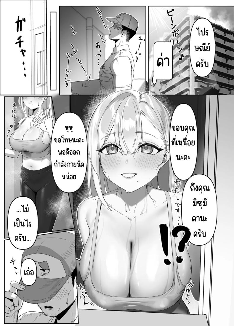 ส่งของให้สาวอกโต (Nishibi Mitsuba) – ส่งของให้สาวอกโต (Nishibi Mitsuba) หน้า 2