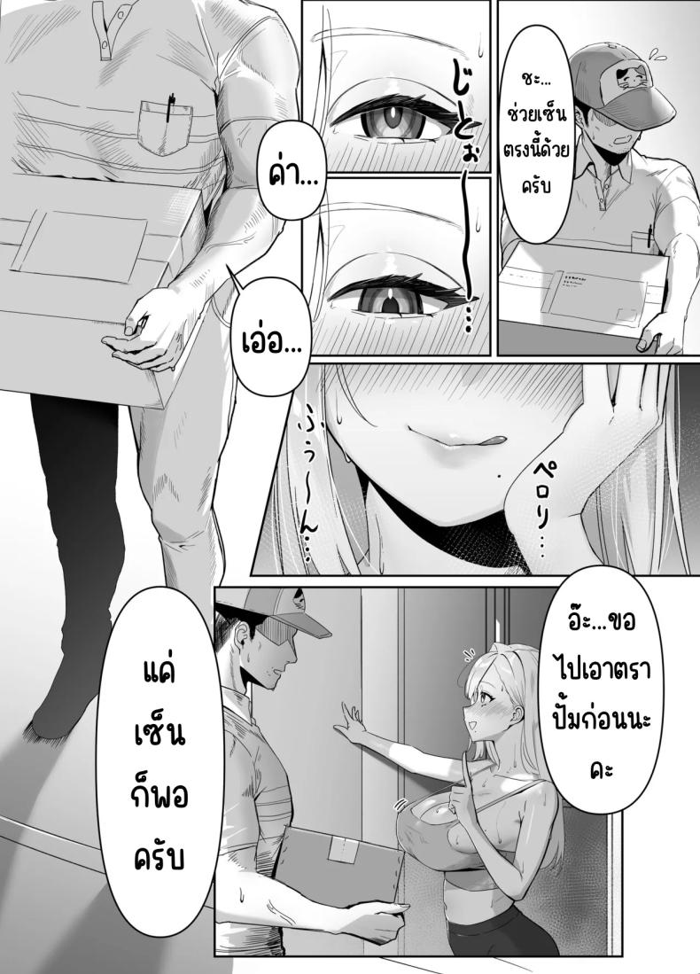 ส่งของให้สาวอกโต (Nishibi Mitsuba) – ส่งของให้สาวอกโต (Nishibi Mitsuba) หน้า 3