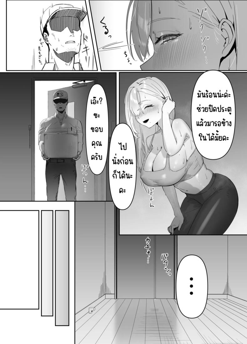 ส่งของให้สาวอกโต (Nishibi Mitsuba) – ส่งของให้สาวอกโต (Nishibi Mitsuba) หน้า 5