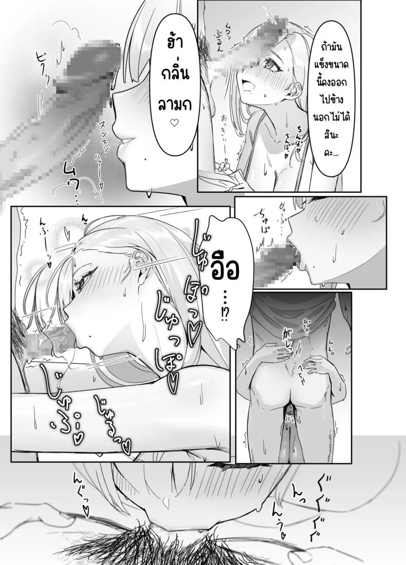 ส่งของให้สาวอกโต (Nishibi Mitsuba) – ส่งของให้สาวอกโต (Nishibi Mitsuba) หน้า 10