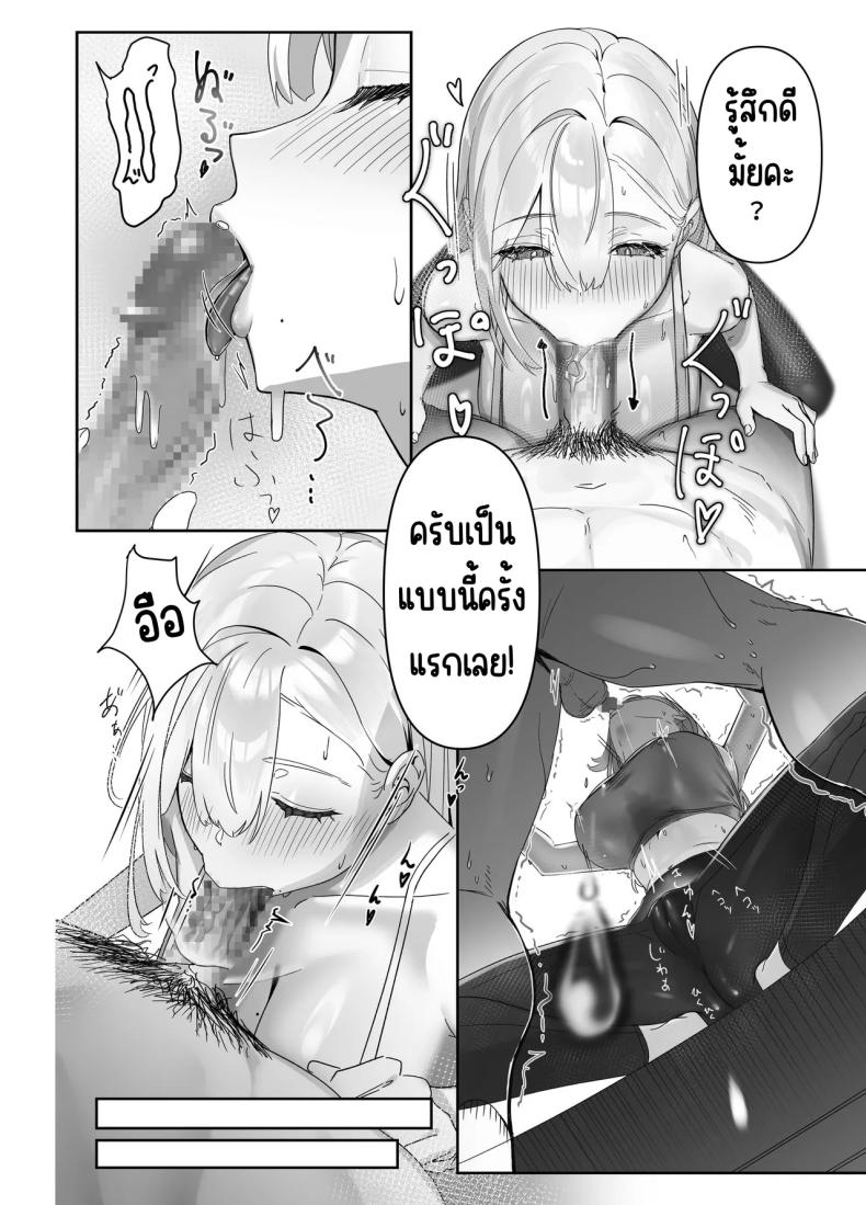 ส่งของให้สาวอกโต (Nishibi Mitsuba) – ส่งของให้สาวอกโต (Nishibi Mitsuba) หน้า 11