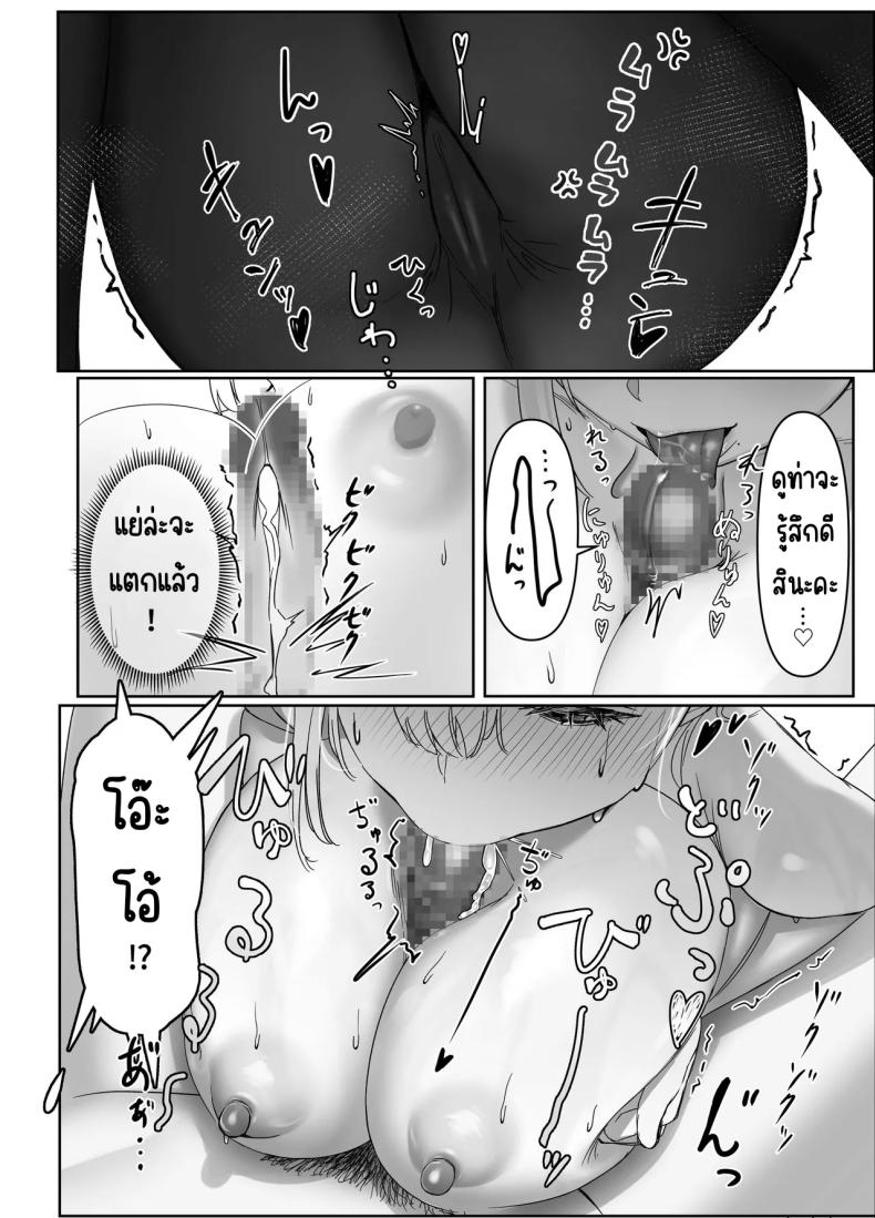 ส่งของให้สาวอกโต (Nishibi Mitsuba) – ส่งของให้สาวอกโต (Nishibi Mitsuba) หน้า 15