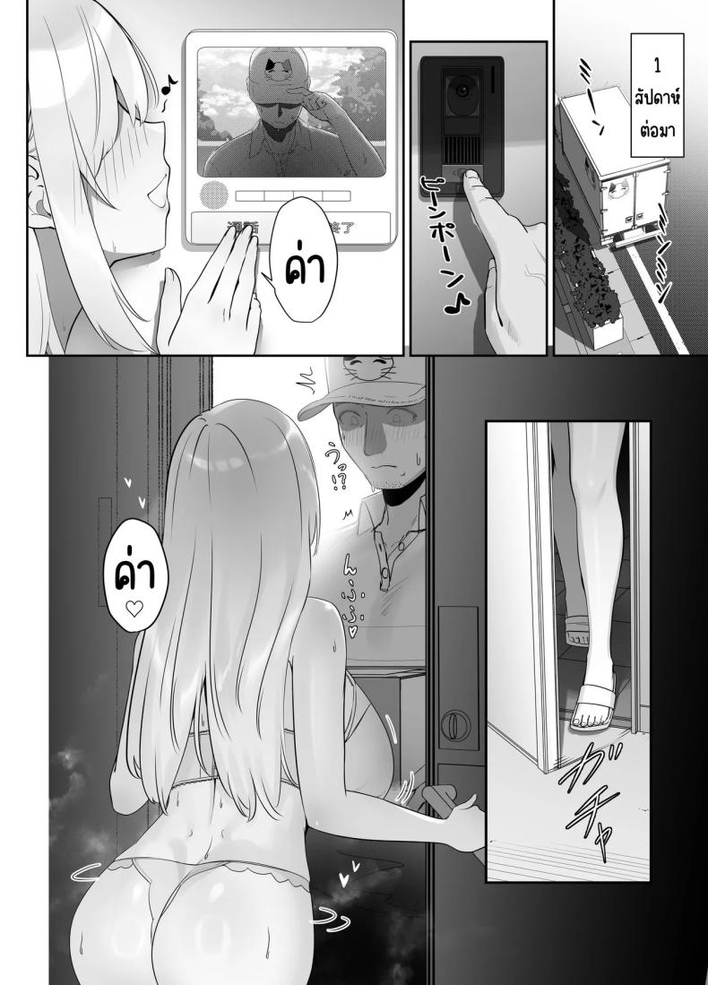 ส่งของให้สาวอกโต (Nishibi Mitsuba) – ส่งของให้สาวอกโต (Nishibi Mitsuba) หน้า 24