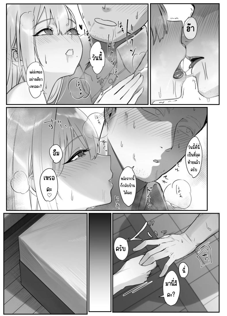 ส่งของให้สาวอกโต (Nishibi Mitsuba) – ส่งของให้สาวอกโต (Nishibi Mitsuba) หน้า 27