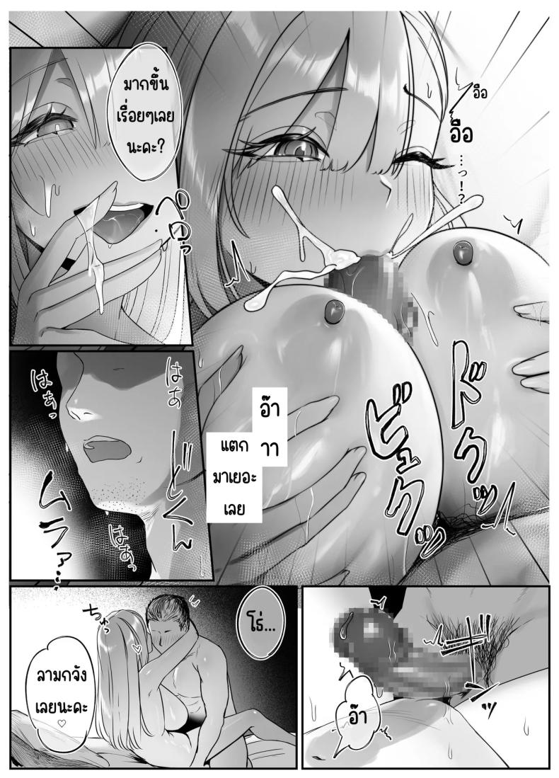 ส่งของให้สาวอกโต (Nishibi Mitsuba) – ส่งของให้สาวอกโต (Nishibi Mitsuba) หน้า 49