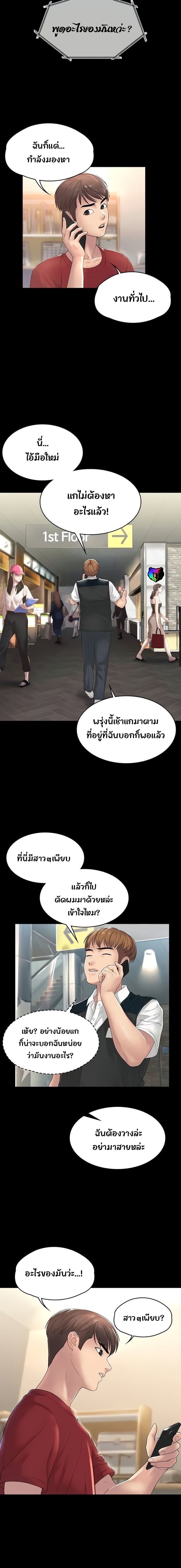 Ma’am, It’s on SALE! – Ma’am, It’s on SALE! – ตอนที่ 1 หน้า 6