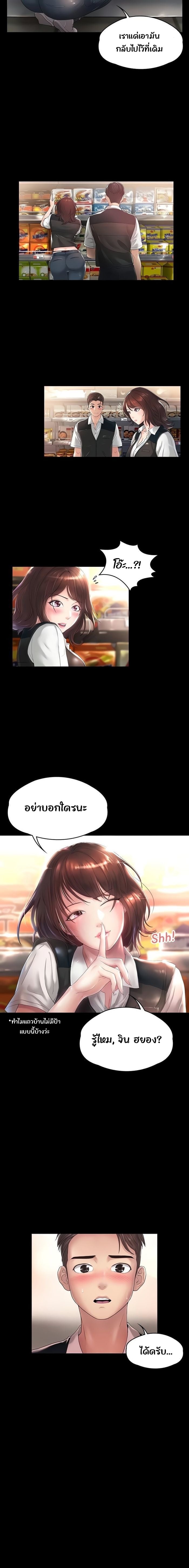 Ma’am, It’s on SALE! – Ma’am, It’s on SALE! – ตอนที่ 1 หน้า 15