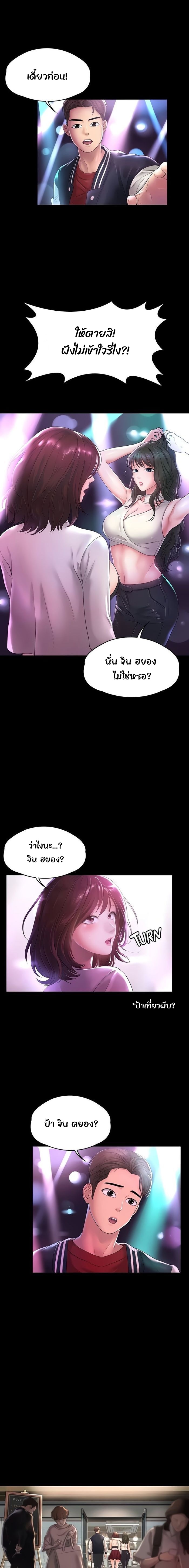 Ma’am, It’s on SALE! – Ma’am, It’s on SALE! – ตอนที่ 1 หน้า 21