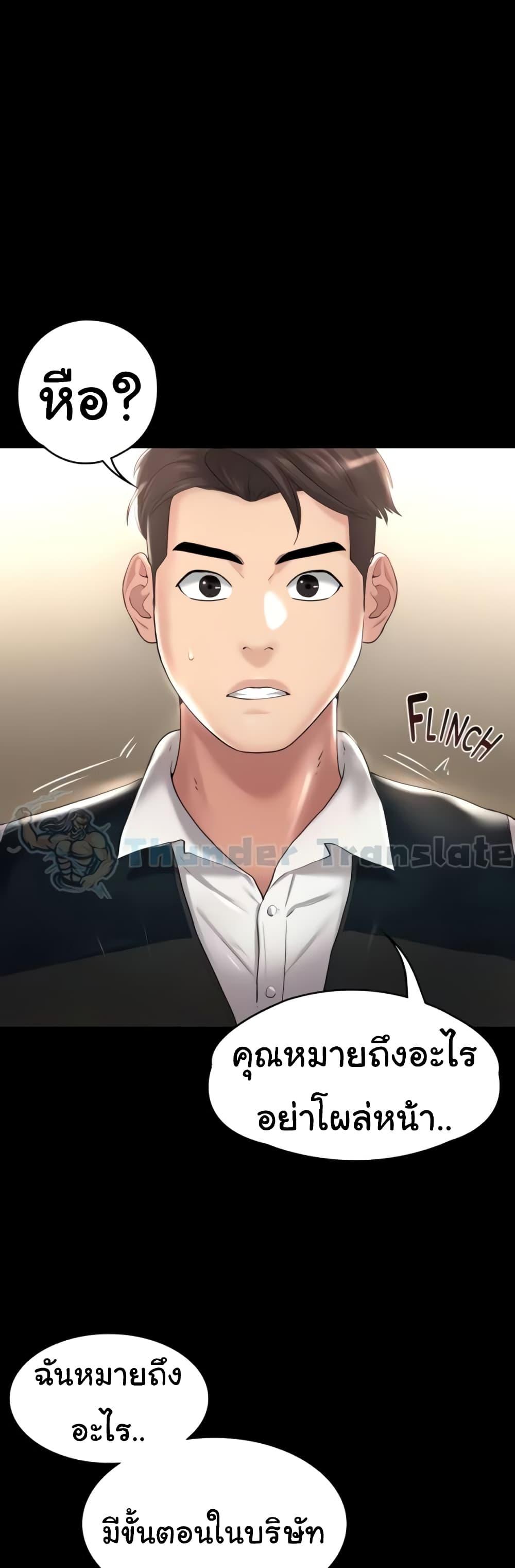 Ma’am, It’s on SALE! – Ma’am, It’s on SALE! – ตอนที่ 10 หน้า 5