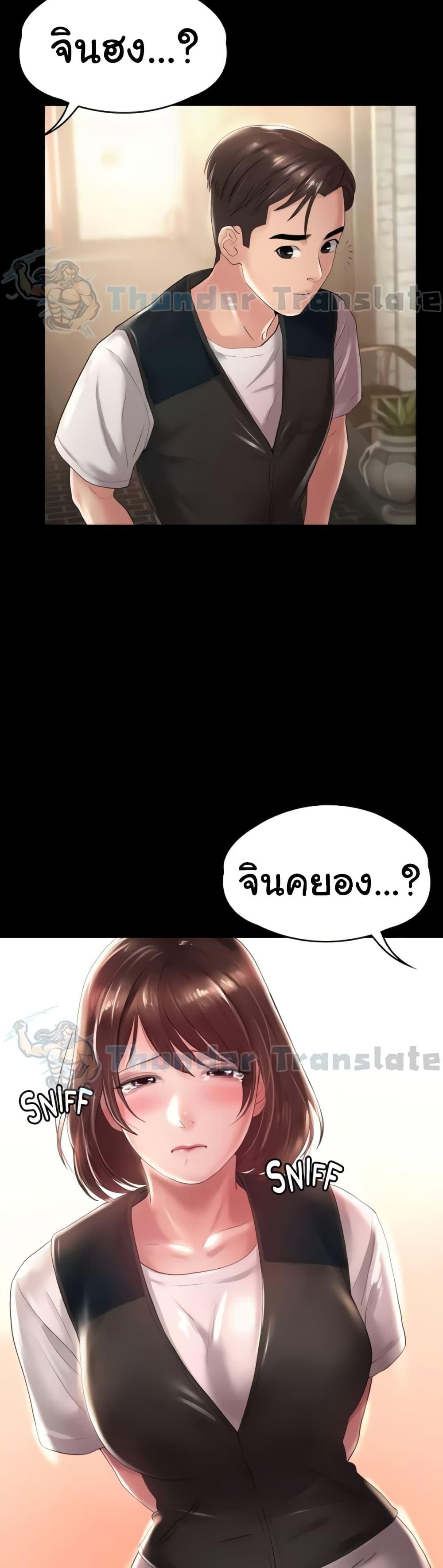 Ma’am, It’s on SALE! – Ma’am, It’s on SALE! – ตอนที่ 16 หน้า 27