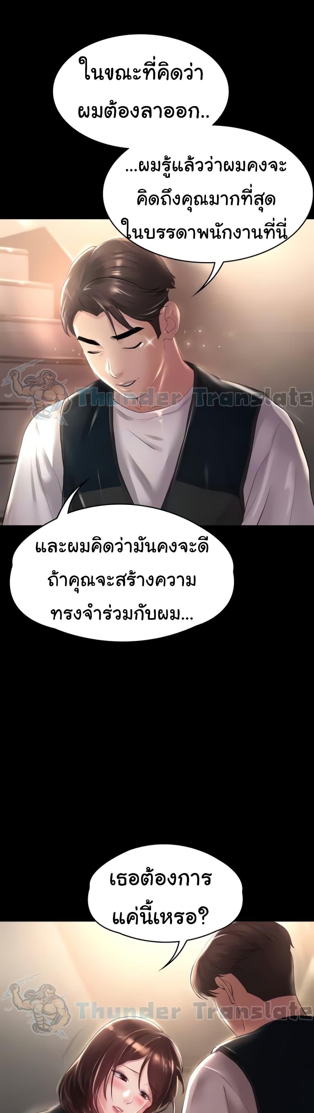 Ma’am, It’s on SALE! – Ma’am, It’s on SALE! – ตอนที่ 16 หน้า 37