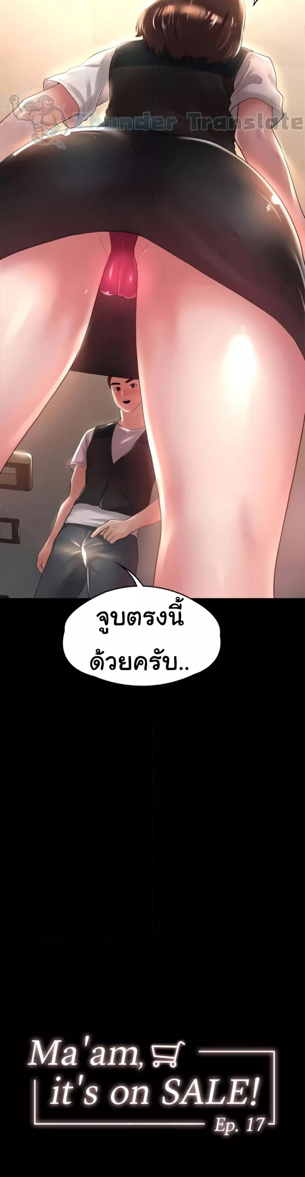 Ma’am, It’s on SALE! – Ma’am, It’s on SALE! – ตอนที่ 17 หน้า 2