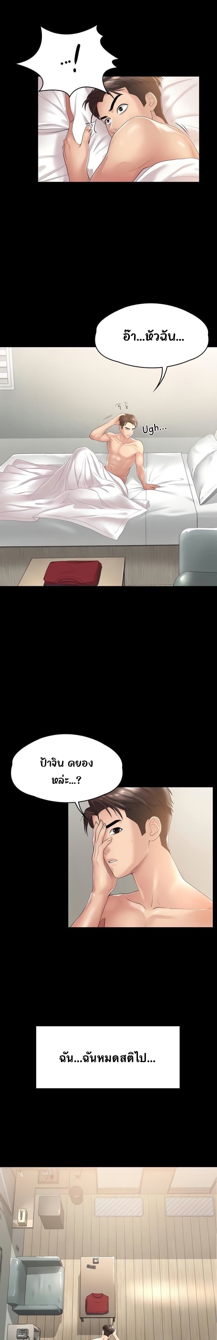 Ma’am, It’s on SALE! – Ma’am, It’s on SALE! – ตอนที่ 2 หน้า 14