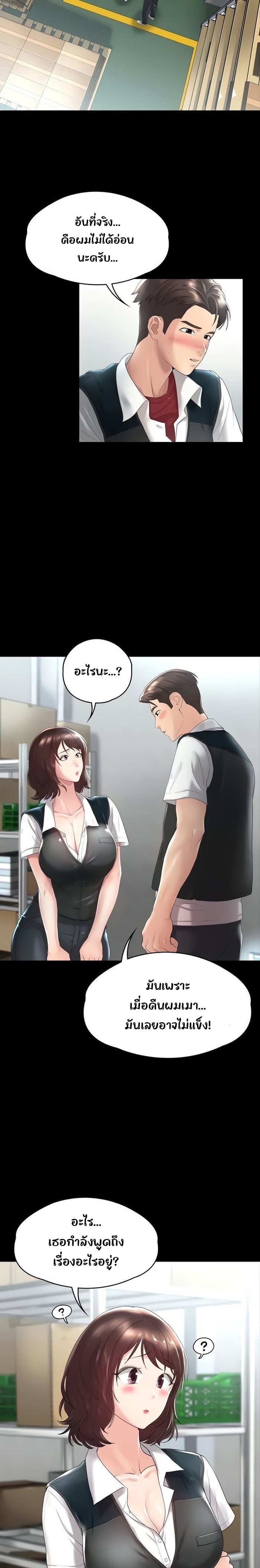 Ma’am, It’s on SALE! – Ma’am, It’s on SALE! – ตอนที่ 2 หน้า 28