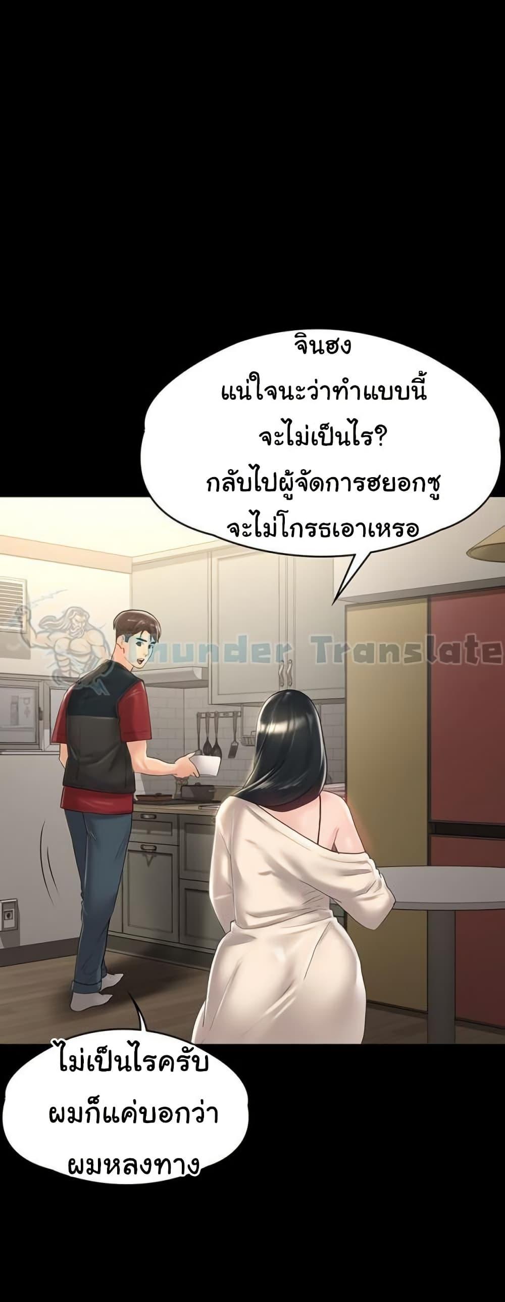 Ma’am, It’s on SALE! – Ma’am, It’s on SALE! – ตอนที่ 28 หน้า 37