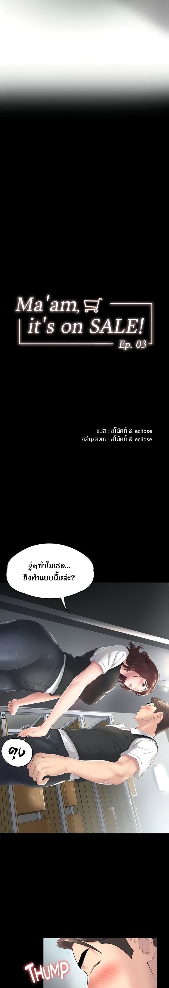 Ma’am, It’s on SALE! – Ma’am, It’s on SALE! – ตอนที่ 3 หน้า 3