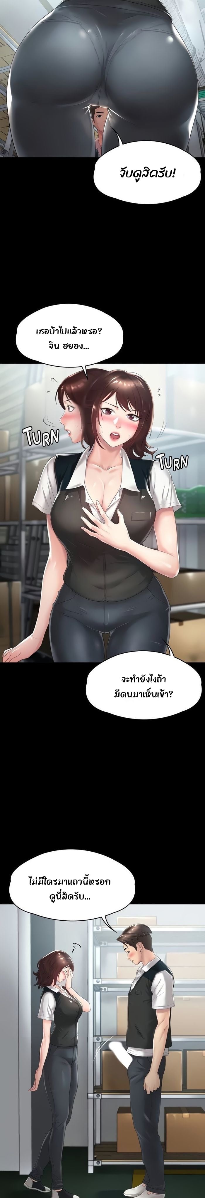 Ma’am, It’s on SALE! – Ma’am, It’s on SALE! – ตอนที่ 3 หน้า 5