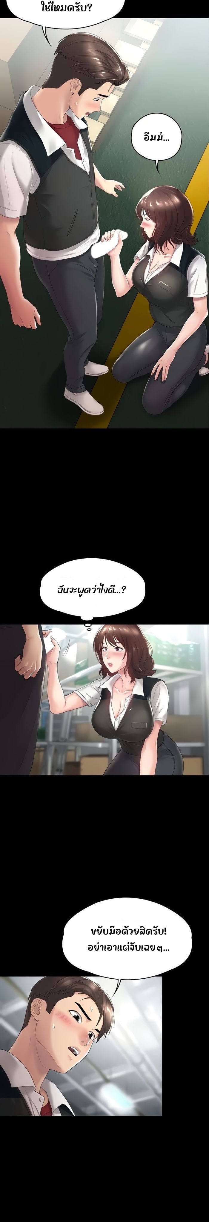 Ma’am, It’s on SALE! – Ma’am, It’s on SALE! – ตอนที่ 3 หน้า 8