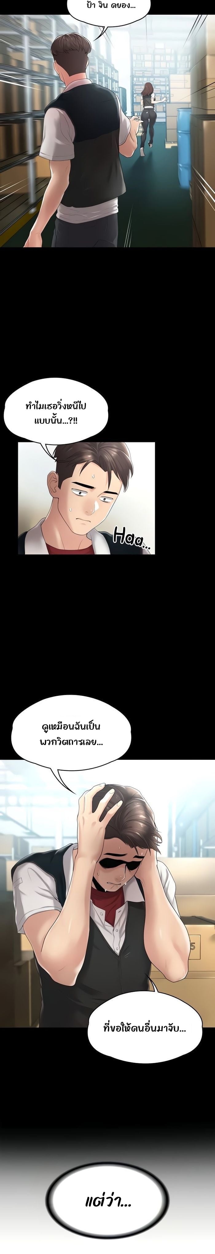 Ma’am, It’s on SALE! – Ma’am, It’s on SALE! – ตอนที่ 3 หน้า 13