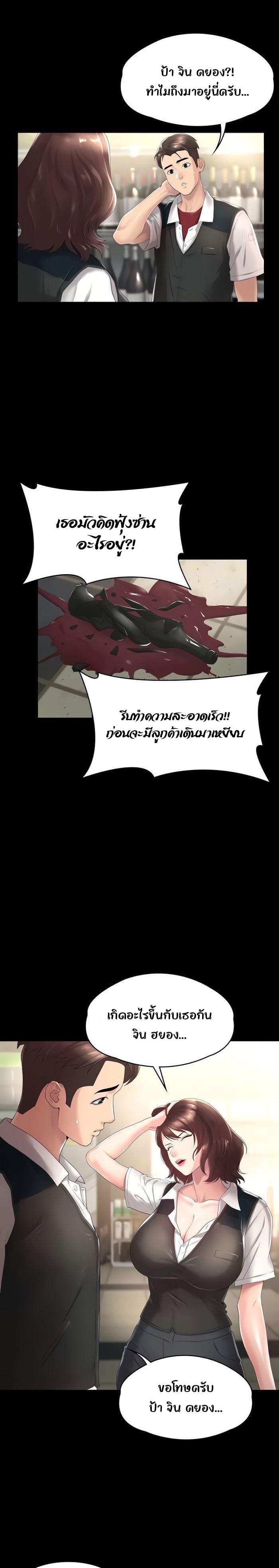 Ma’am, It’s on SALE! – Ma’am, It’s on SALE! – ตอนที่ 3 หน้า 18
