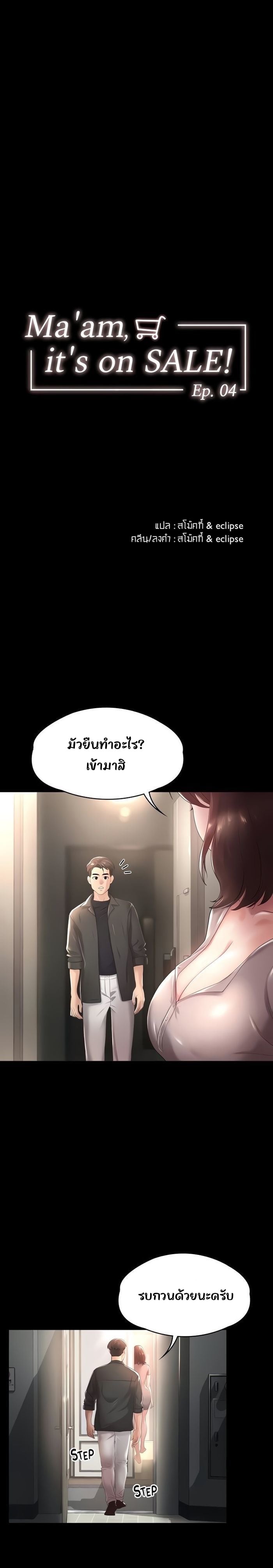 Ma’am, It’s on SALE! – Ma’am, It’s on SALE! – ตอนที่ 4 หน้า 2