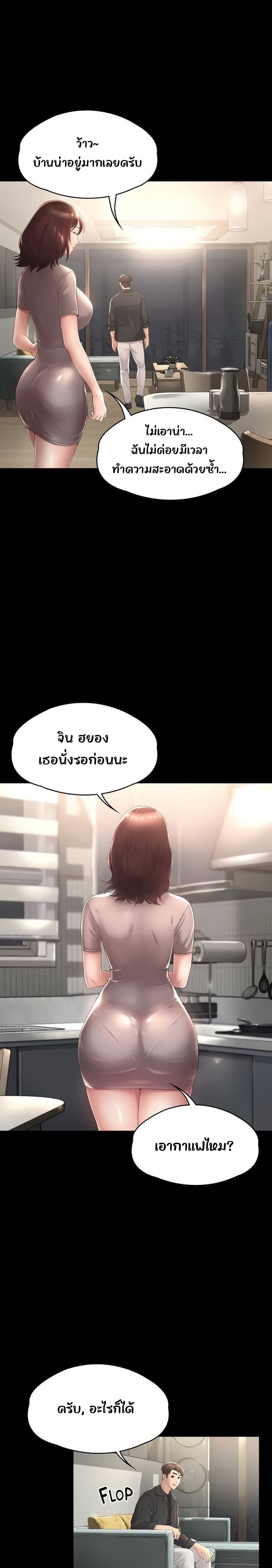 Ma’am, It’s on SALE! – Ma’am, It’s on SALE! – ตอนที่ 4 หน้า 3