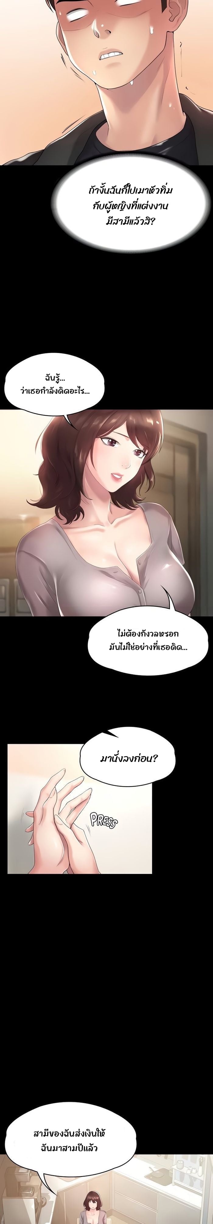 Ma’am, It’s on SALE! – Ma’am, It’s on SALE! – ตอนที่ 4 หน้า 9