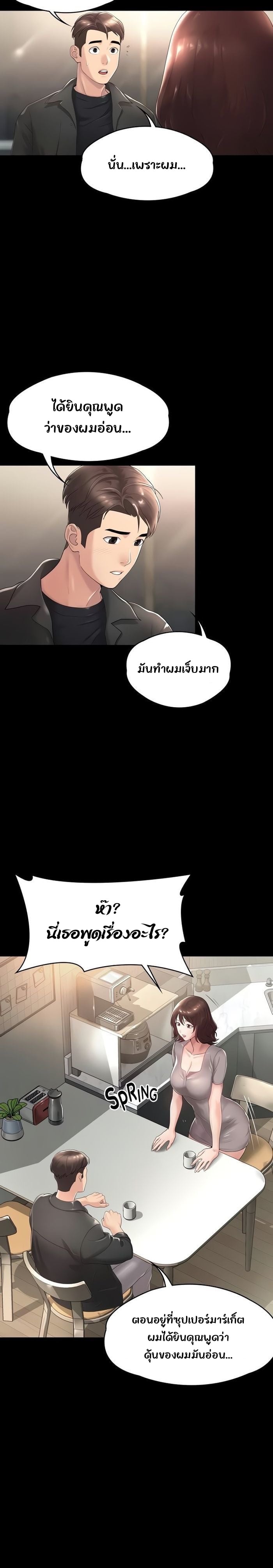 Ma’am, It’s on SALE! – Ma’am, It’s on SALE! – ตอนที่ 4 หน้า 13