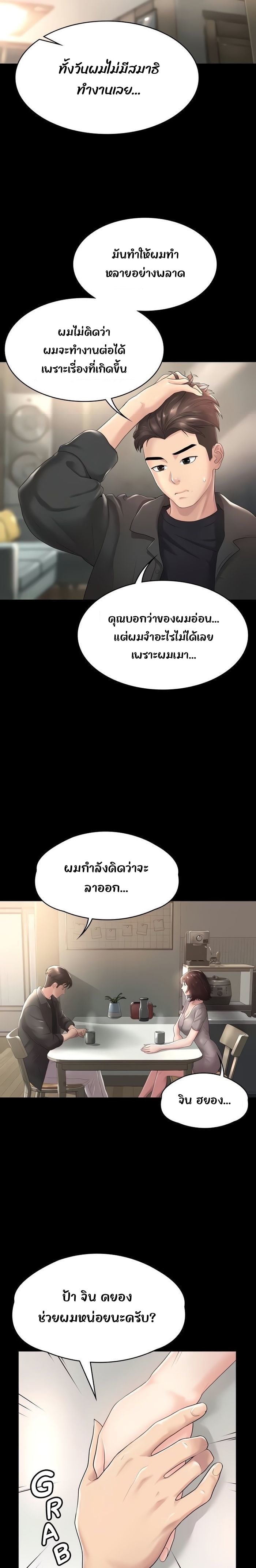 Ma’am, It’s on SALE! – Ma’am, It’s on SALE! – ตอนที่ 4 หน้า 16