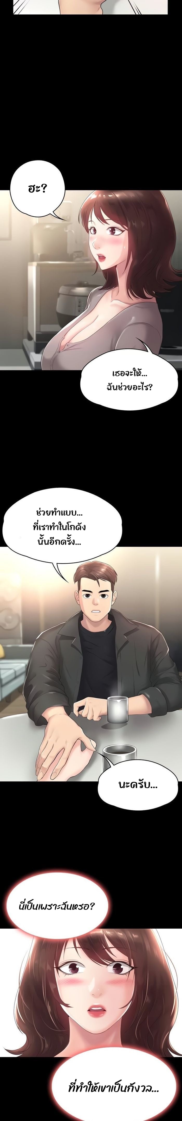 Ma’am, It’s on SALE! – Ma’am, It’s on SALE! – ตอนที่ 4 หน้า 17