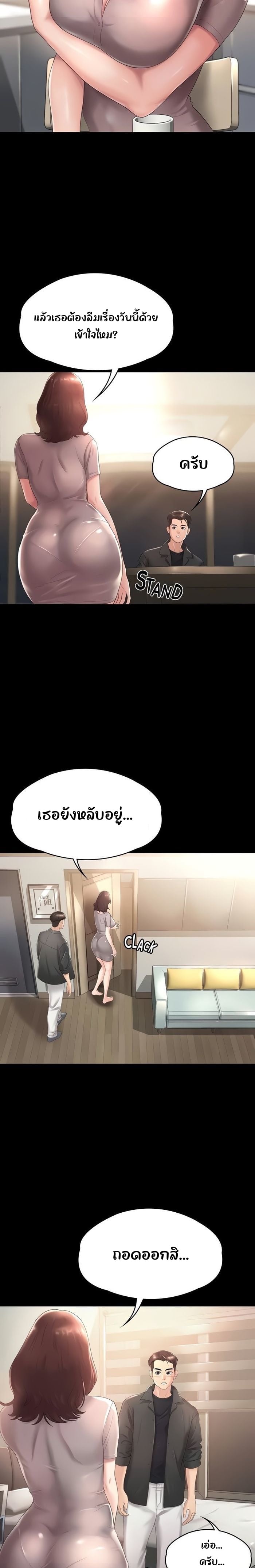 Ma’am, It’s on SALE! – Ma’am, It’s on SALE! – ตอนที่ 4 หน้า 19